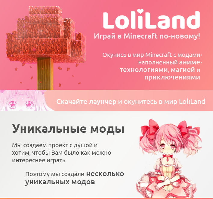 Loliland. Loliland майнкрафт. Loliland лаунчер. Loliland майнкрафт IP. Loliland скины.